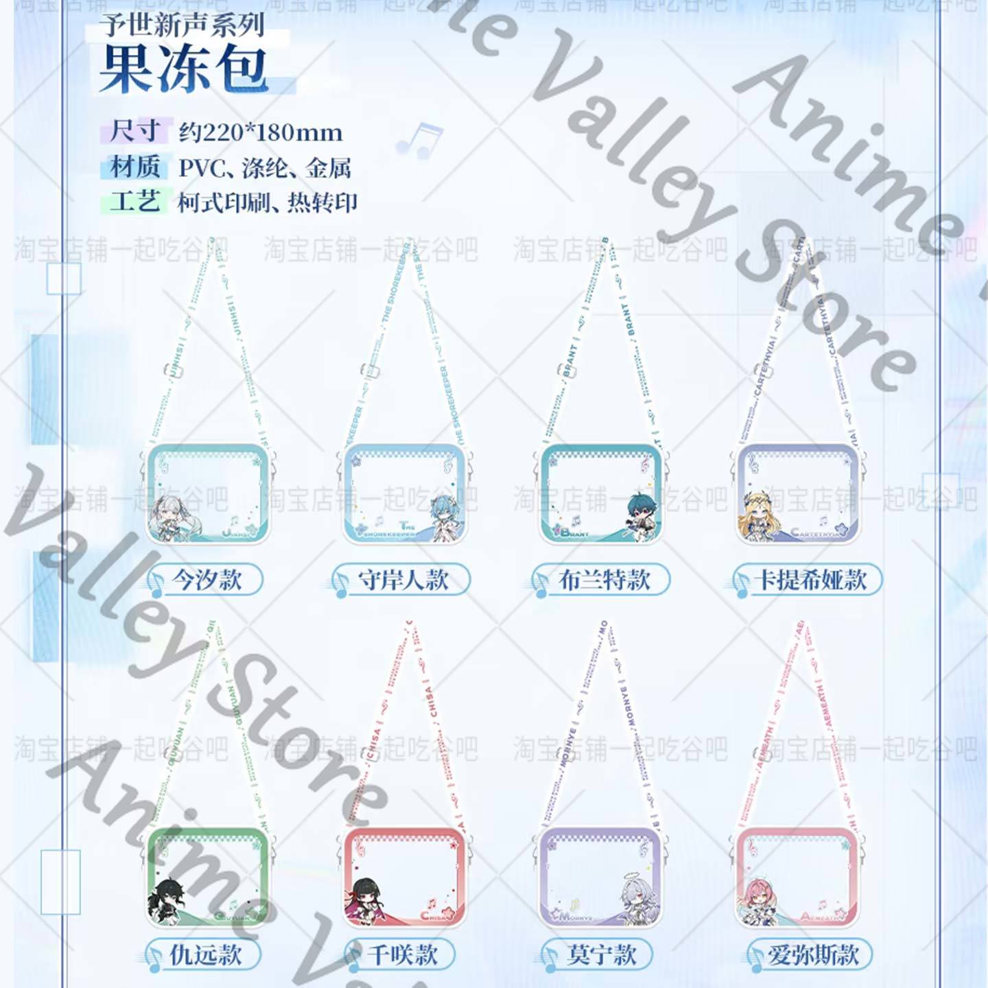 Anime authentique ‌ Wuthering  - Jelly Bag Clear Pvc avis et prix